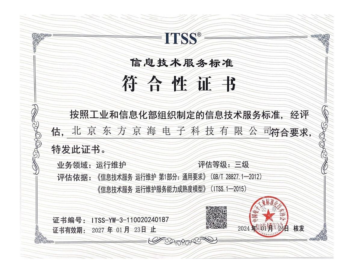 ��Ϣ����Ч�ͱ�׼ITSS3֤��